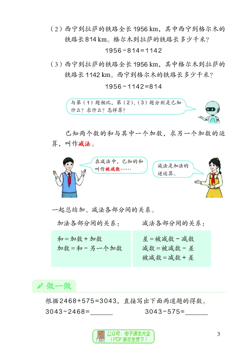 《4年级数学下册（新插图）_4年级下册同步教辅_四下数学》第8页预览