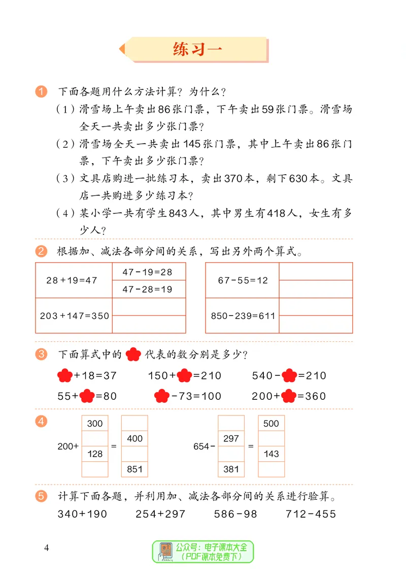 《4年级数学下册（新插图）_4年级下册同步教辅_四下数学》第9页预览