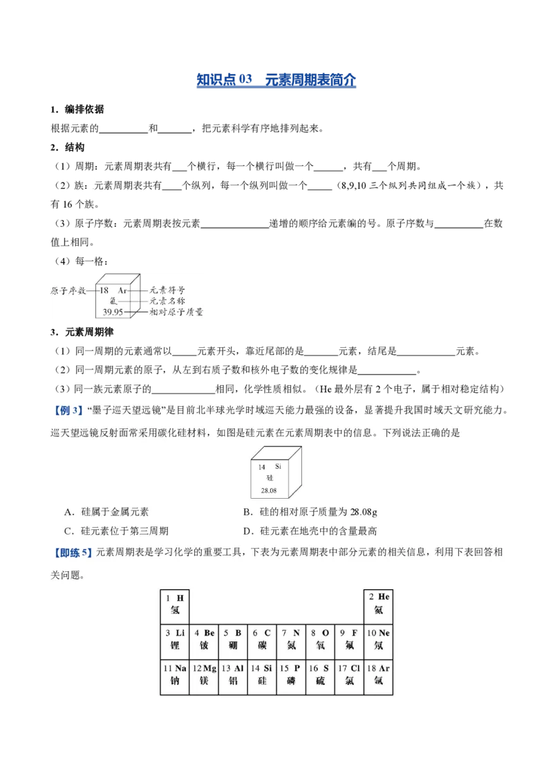 《人教2026版《暑假预习讲义》第11讲元素（暑假预习讲义）（原卷版）_26秋初中教辅资料_26秋初中《暑假预习》_学科网上好课2026年9年级《暑假自学课》化学（人教版）》第4页预览