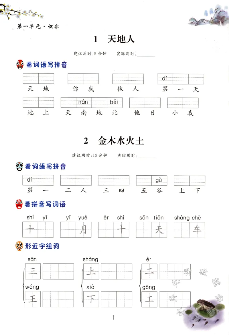 《24年最新一年级上册看拼音写生字词语_1年级上册同步教辅_1上语文_一上语文-词语默写+注音》第2页预览