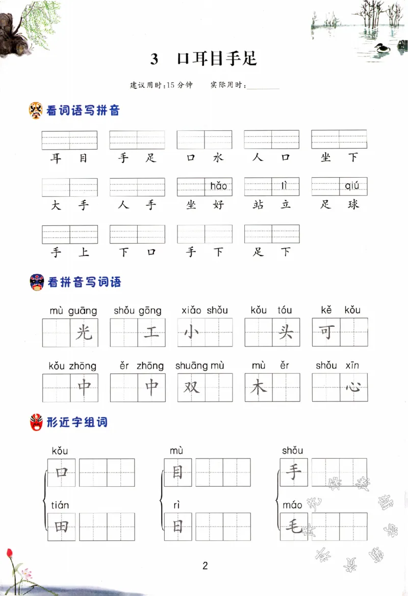 《24年最新一年级上册看拼音写生字词语_1年级上册同步教辅_1上语文_一上语文-词语默写+注音》第3页预览