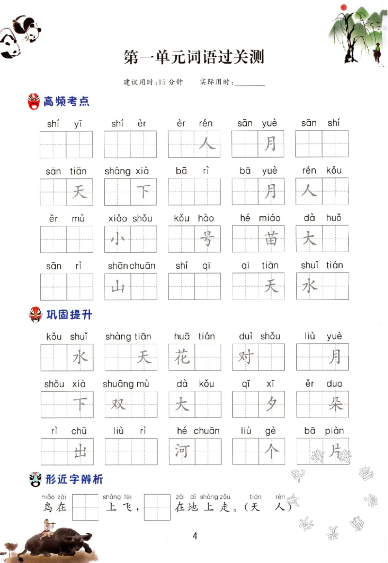 《24年最新一年级上册看拼音写生字词语_1年级上册同步教辅_1上语文_一上语文-词语默写+注音》第5页预览