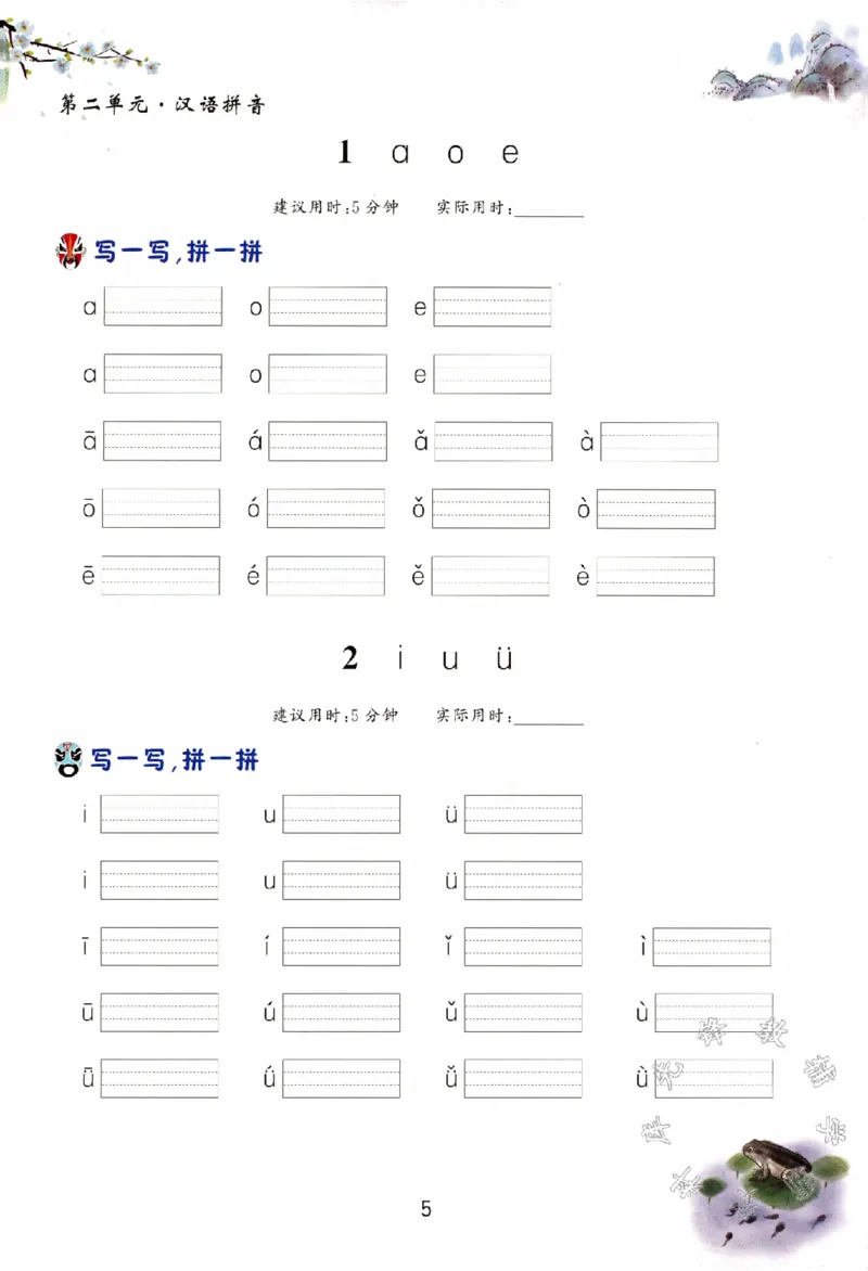 《24年最新一年级上册看拼音写生字词语_1年级上册同步教辅_1上语文_一上语文-词语默写+注音》第6页预览