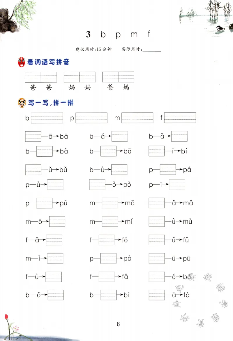 《24年最新一年级上册看拼音写生字词语_1年级上册同步教辅_1上语文_一上语文-词语默写+注音》第7页预览