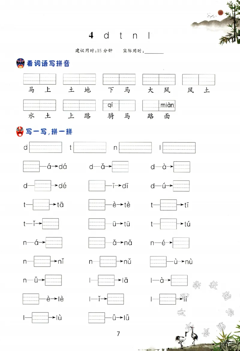 《24年最新一年级上册看拼音写生字词语_1年级上册同步教辅_1上语文_一上语文-词语默写+注音》第8页预览