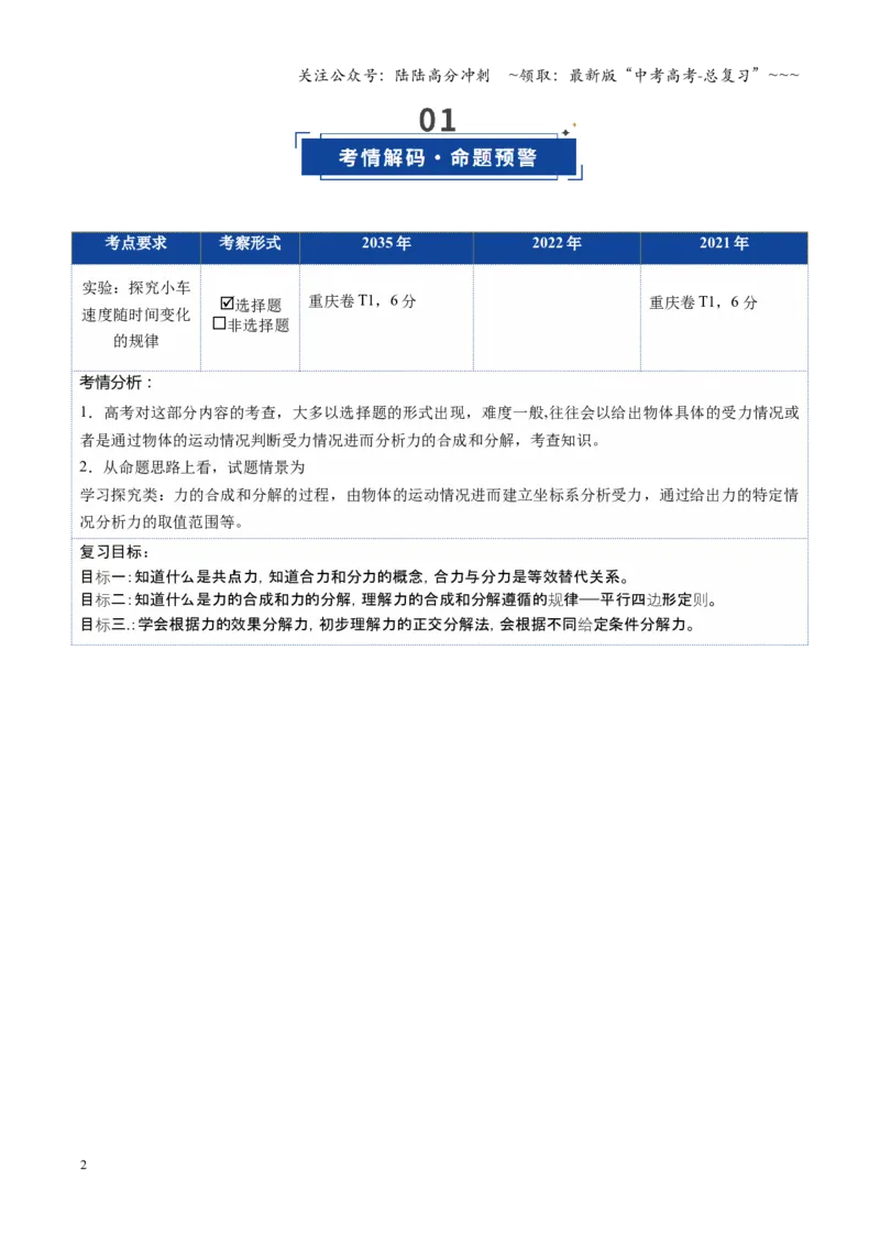 《第06讲力的合成与分解（复习讲义）（福建专用）（学生版）_04-物理-高考总复习_一轮复习_2026年-物理高考一轮复习_2026年高考物理一轮课件+讲义+练习（福建专用）-G328》第2页预览