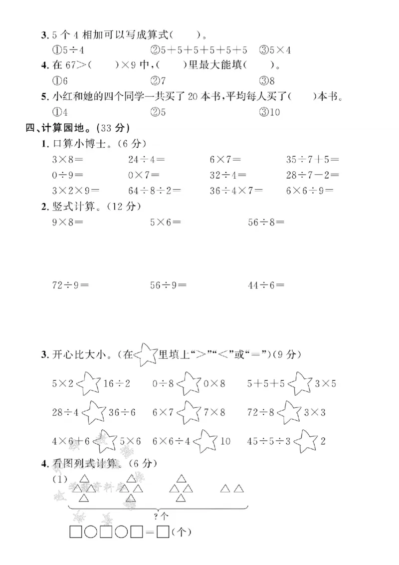 《24年青岛54二上数学期末真题测试卷-5×2表示-SY_2年级上册同步教辅_2上-数学_二上数学-青岛54版试卷》第2页预览