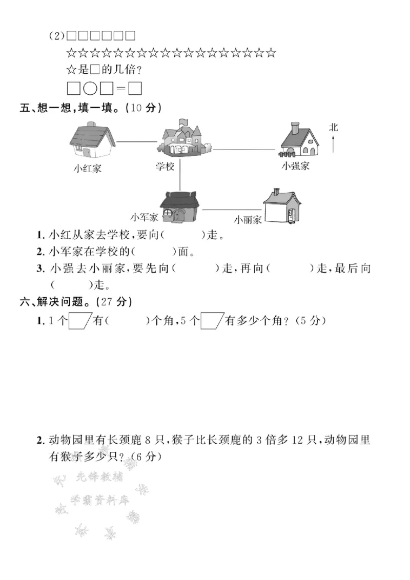 《24年青岛54二上数学期末真题测试卷-5×2表示-SY_2年级上册同步教辅_2上-数学_二上数学-青岛54版试卷》第3页预览