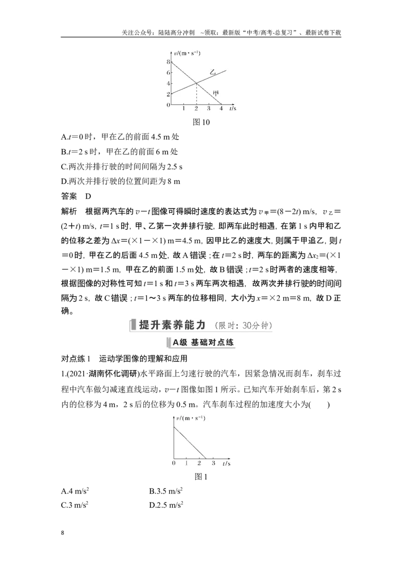 《热点专题一运动学图像追及相遇问题_04-物理-高考总复习_一轮复习_2025年_2025年大一轮复习讲义人教版物理_资料_1-资料_一轮复习物理教师版题库》第8页预览
