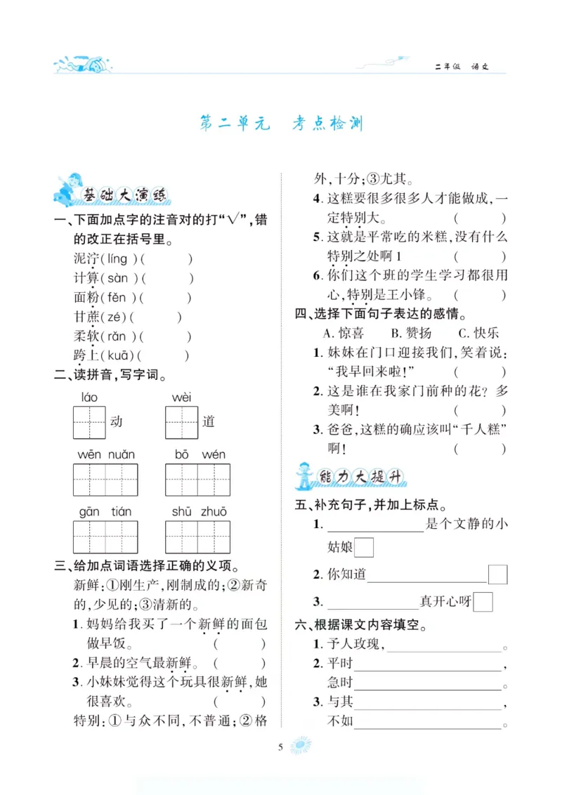 《假期特训·年度总复习二年级语文人教版_26秋小学初中各机构教辅大合集（一本、教材帮、阳光同学、王朝霞、实验班、小典中点、上分卷、白欧、课堂笔记等等）_26秋小学教辅资料》第10页预览