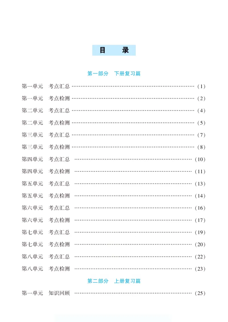 《假期特训·年度总复习二年级语文人教版_26秋小学初中各机构教辅大合集（一本、教材帮、阳光同学、王朝霞、实验班、小典中点、上分卷、白欧、课堂笔记等等）_26秋小学教辅资料》第4页预览