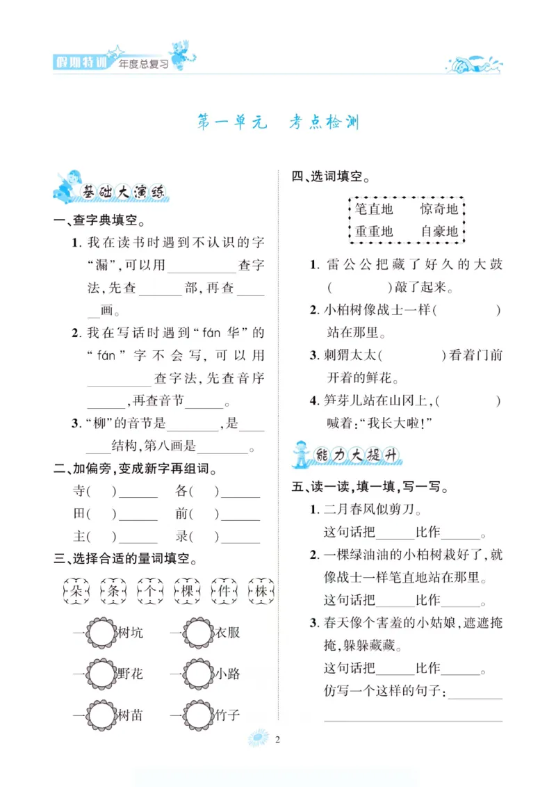 《假期特训·年度总复习二年级语文人教版_26秋小学初中各机构教辅大合集（一本、教材帮、阳光同学、王朝霞、实验班、小典中点、上分卷、白欧、课堂笔记等等）_26秋小学教辅资料》第7页预览