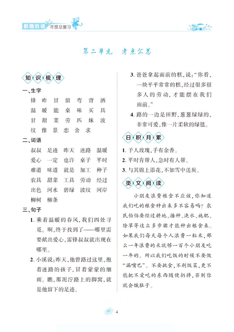 《假期特训·年度总复习二年级语文人教版_26秋小学初中各机构教辅大合集（一本、教材帮、阳光同学、王朝霞、实验班、小典中点、上分卷、白欧、课堂笔记等等）_26秋小学教辅资料》第9页预览