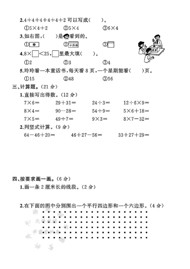 《24年苏教版二上数学期末试卷-补口诀二五-SY(1)_2年级上册同步教辅_2上-数学_二上数学-苏教版试卷》第2页预览