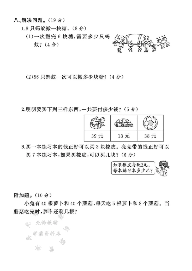 《24年苏教版二上数学期末试卷-补口诀二五-SY(1)_2年级上册同步教辅_2上-数学_二上数学-苏教版试卷》第4页预览
