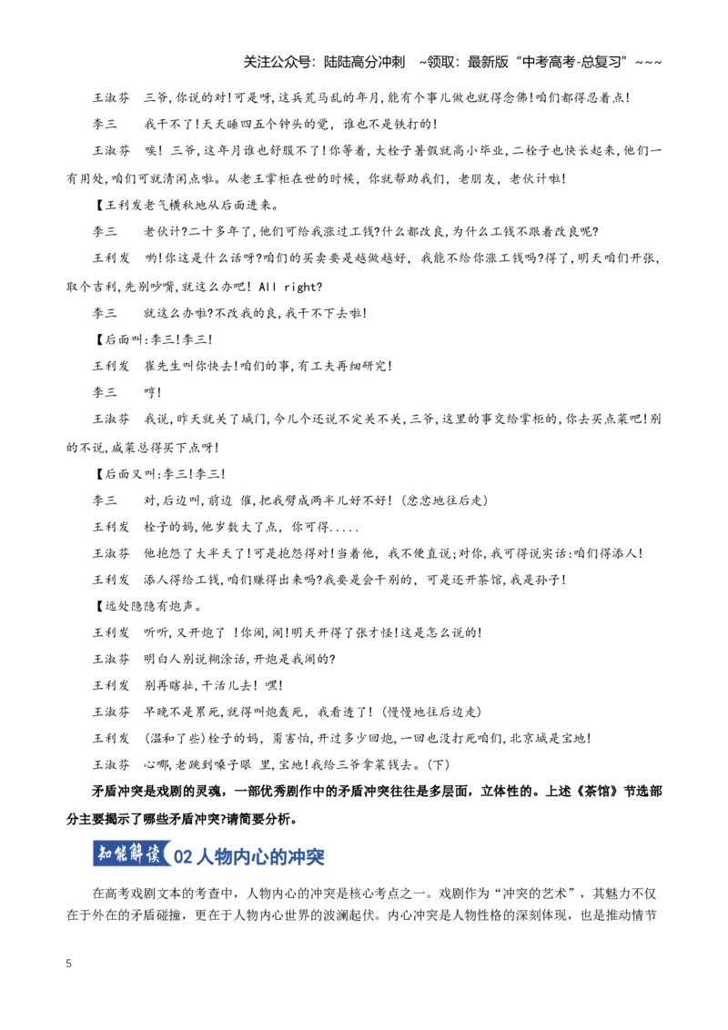 《第02讲戏剧的矛盾冲突（知识清单）（全国通用）学生版_一轮复习_2026年-语文一轮复习_2026年高考语文一轮复习讲义+练习+课件（新教材新高考）-G55_2026版_专题五戏剧》第5页预览