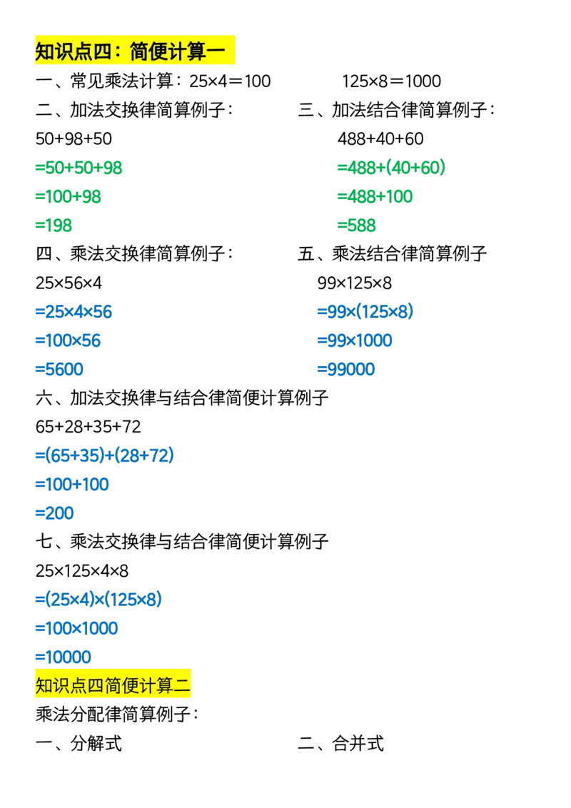 《_4年级下册同步教辅_四下数学_四下数学必背知识点_四年级（下）数学必背九大考点总结(1)》第2页预览