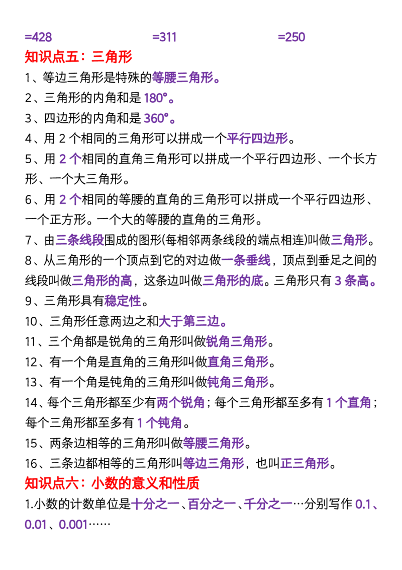 《_4年级下册同步教辅_四下数学_四下数学必背知识点_四年级（下）数学必背九大考点总结(1)》第4页预览