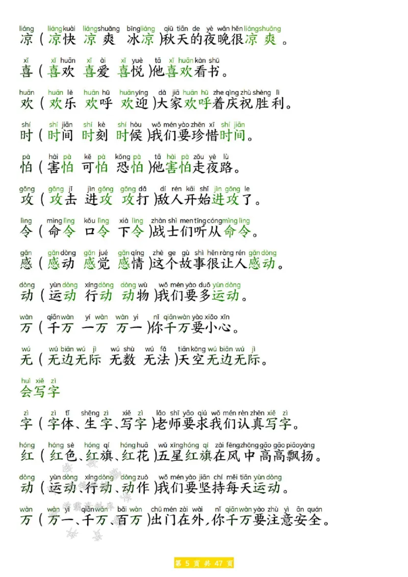 《25春新版一年级下册语文生字拼音组词造句SY(1)_1年级下册同步教辅_1下-语文_一下语文-生字+字帖》第5页预览