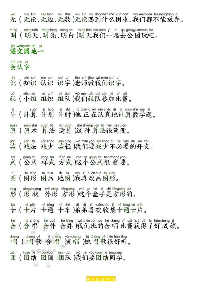 《25春新版一年级下册语文生字拼音组词造句SY(1)_1年级下册同步教辅_1下-语文_一下语文-生字+字帖》第6页预览