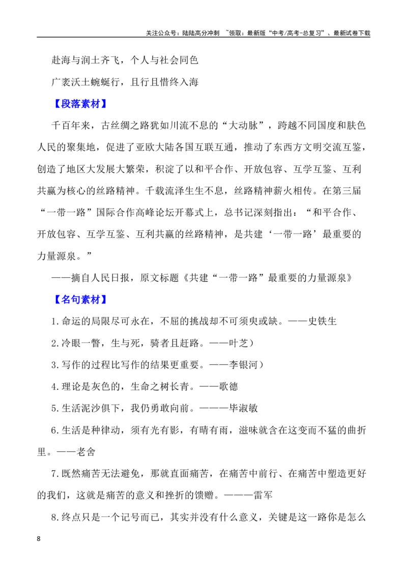 《深圳高三一模作文：“一路向前，一路蜿蜒”点评及导写-_专项复习_2024年_2024年全国各地高考语文模拟卷作文导写讲练_资料_1-资料》第8页预览