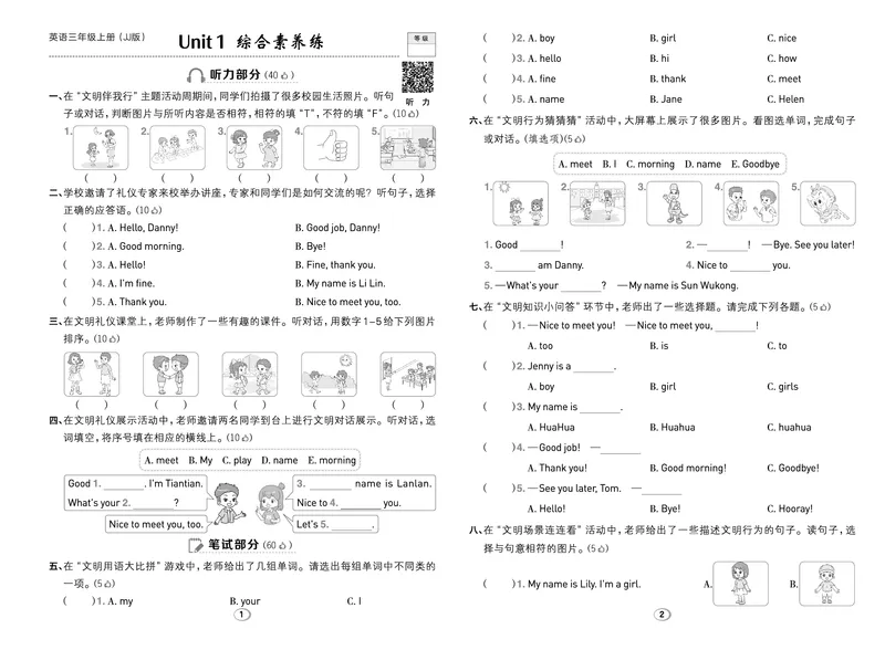 《26秋典中点三年级英语上（JJ版）测试卷_26秋小学初中各机构教辅大合集（一本、教材帮、阳光同学、王朝霞、实验班、小典中点、上分卷、白欧、课堂笔记等等）_26秋小学教辅资料》第1页预览