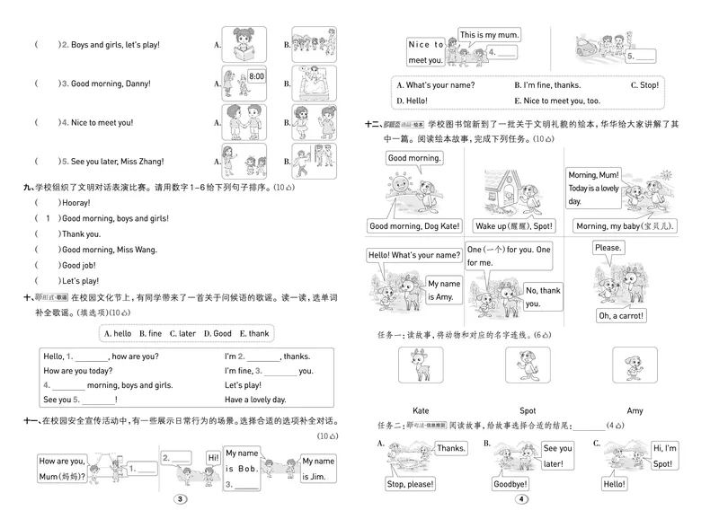 《26秋典中点三年级英语上（JJ版）测试卷_26秋小学初中各机构教辅大合集（一本、教材帮、阳光同学、王朝霞、实验班、小典中点、上分卷、白欧、课堂笔记等等）_26秋小学教辅资料》第2页预览