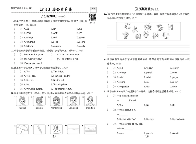 《26秋典中点三年级英语上（JJ版）测试卷_26秋小学初中各机构教辅大合集（一本、教材帮、阳光同学、王朝霞、实验班、小典中点、上分卷、白欧、课堂笔记等等）_26秋小学教辅资料》第5页预览
