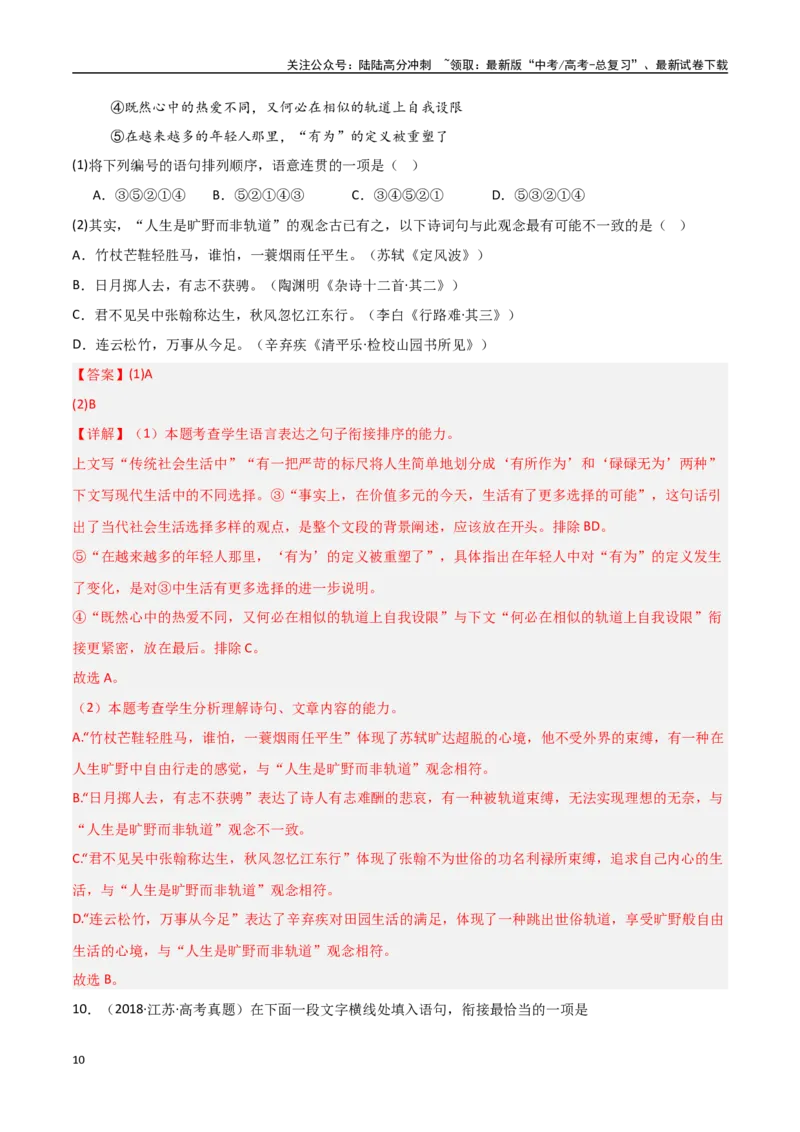 《猜押语言文字运用（第2题）（教师版）_专项复习_2025年_2025年高考语文抢押秘籍（安徽专用）》第10页预览
