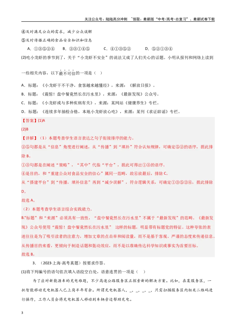 《猜押语言文字运用（第2题）（教师版）_专项复习_2025年_2025年高考语文抢押秘籍（安徽专用）》第3页预览