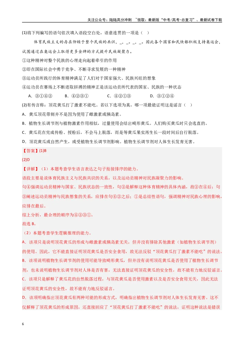 《猜押语言文字运用（第2题）（教师版）_专项复习_2025年_2025年高考语文抢押秘籍（安徽专用）》第6页预览