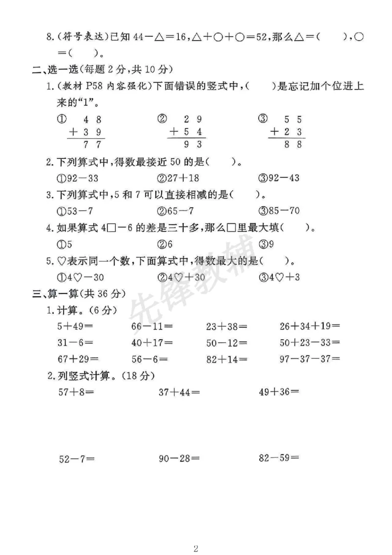 《25春一年级下册第五单元拔尖测试卷人教SY_1年级下册同步教辅_1下-数学_一下数学-单元+期中+期末试卷_数学-人教版_数学-单元卷+月考卷人教》第2页预览