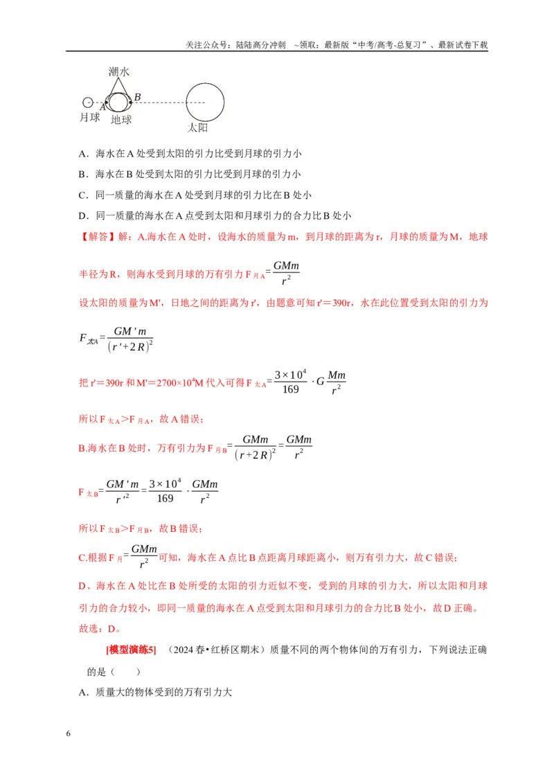 《专题08天体运动宇宙航行（解析版）_04-物理-高考总复习_专项复习_2025年_2025新版高考物理复习知识点梳理加题型归纳原卷加解析_资料》第6页预览