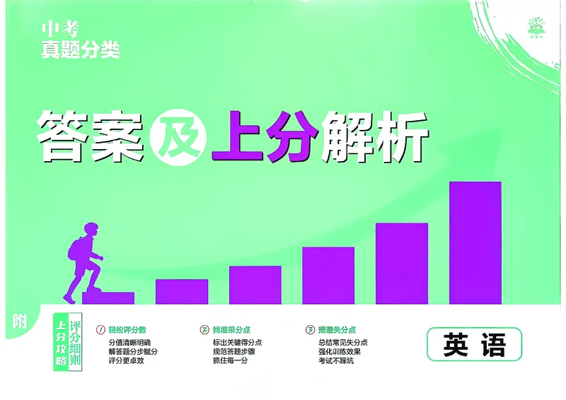 《英语答案A3_2027版初中《必刷题》真题分类周周练（英语）(1)》第1页预览