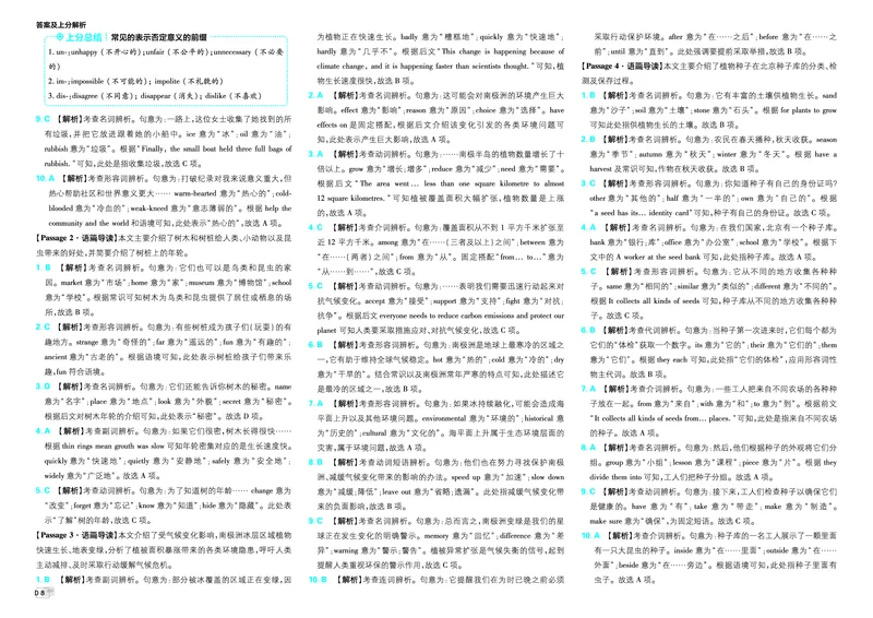 《英语答案A3_2027版初中《必刷题》真题分类周周练（英语）(1)》第10页预览