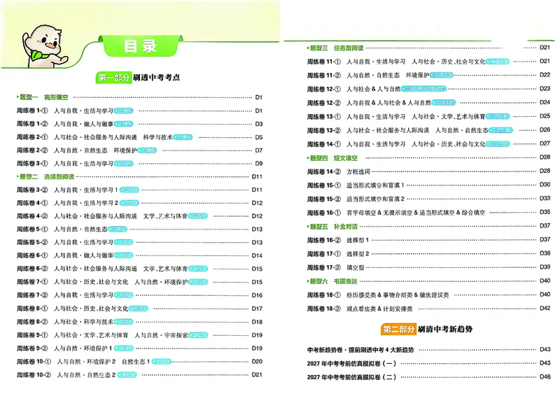 《英语答案A3_2027版初中《必刷题》真题分类周周练（英语）(1)》第2页预览