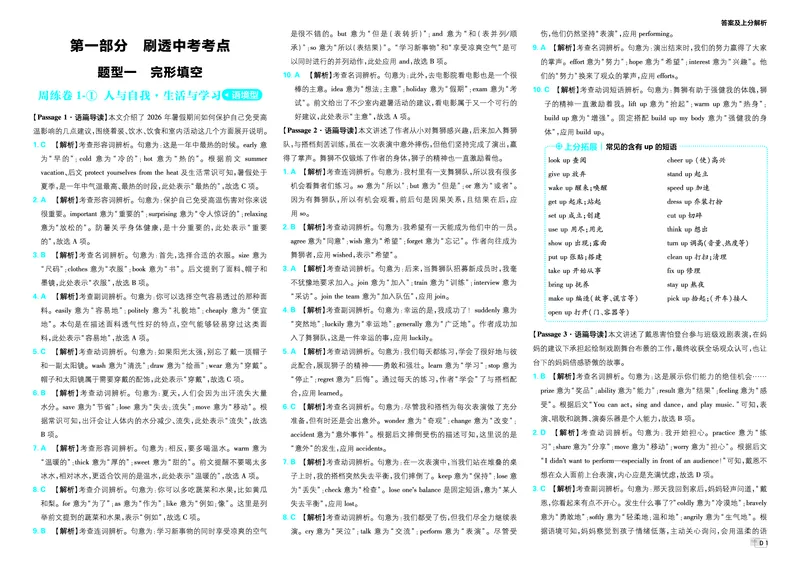 《英语答案A3_2027版初中《必刷题》真题分类周周练（英语）(1)》第3页预览