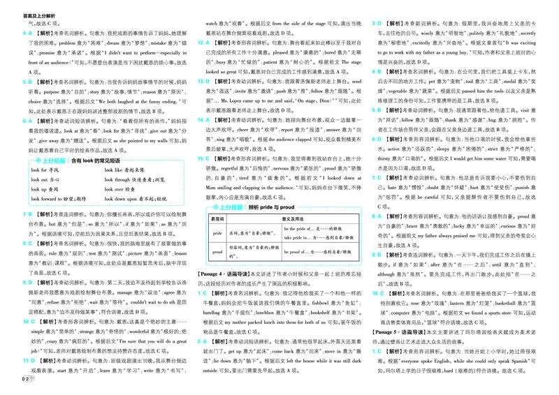《英语答案A3_2027版初中《必刷题》真题分类周周练（英语）(1)》第4页预览