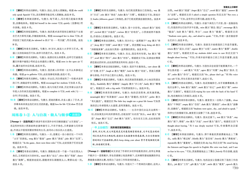 《英语答案A3_2027版初中《必刷题》真题分类周周练（英语）(1)》第5页预览