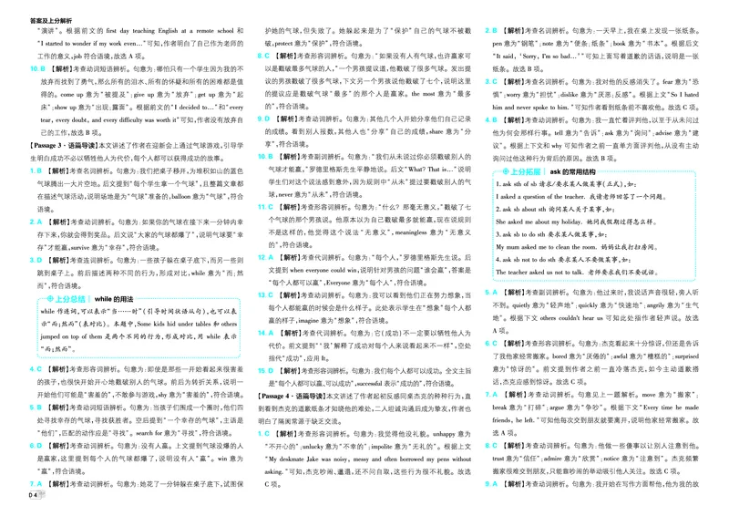 《英语答案A3_2027版初中《必刷题》真题分类周周练（英语）(1)》第6页预览