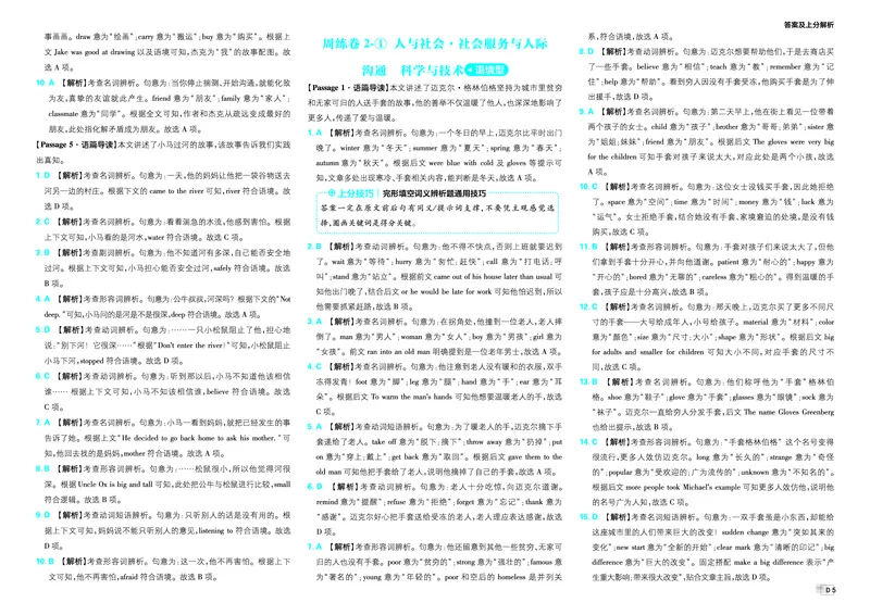 《英语答案A3_2027版初中《必刷题》真题分类周周练（英语）(1)》第7页预览