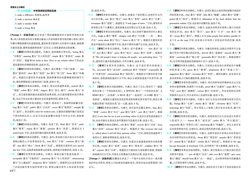 《英语答案A3_2027版初中《必刷题》真题分类周周练（英语）(1)》第8页预览