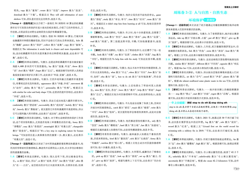《英语答案A3_2027版初中《必刷题》真题分类周周练（英语）(1)》第9页预览