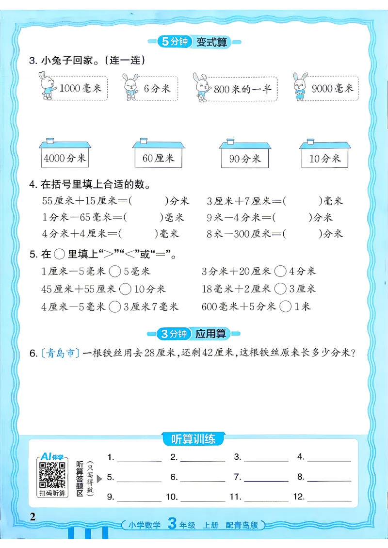 《3年级数学上册《王朝霞活页计算》青岛六三制26秋_26秋小学初中各机构教辅大合集（一本、教材帮、阳光同学、王朝霞、实验班、小典中点、上分卷、白欧、课堂笔记等等）》第2页预览