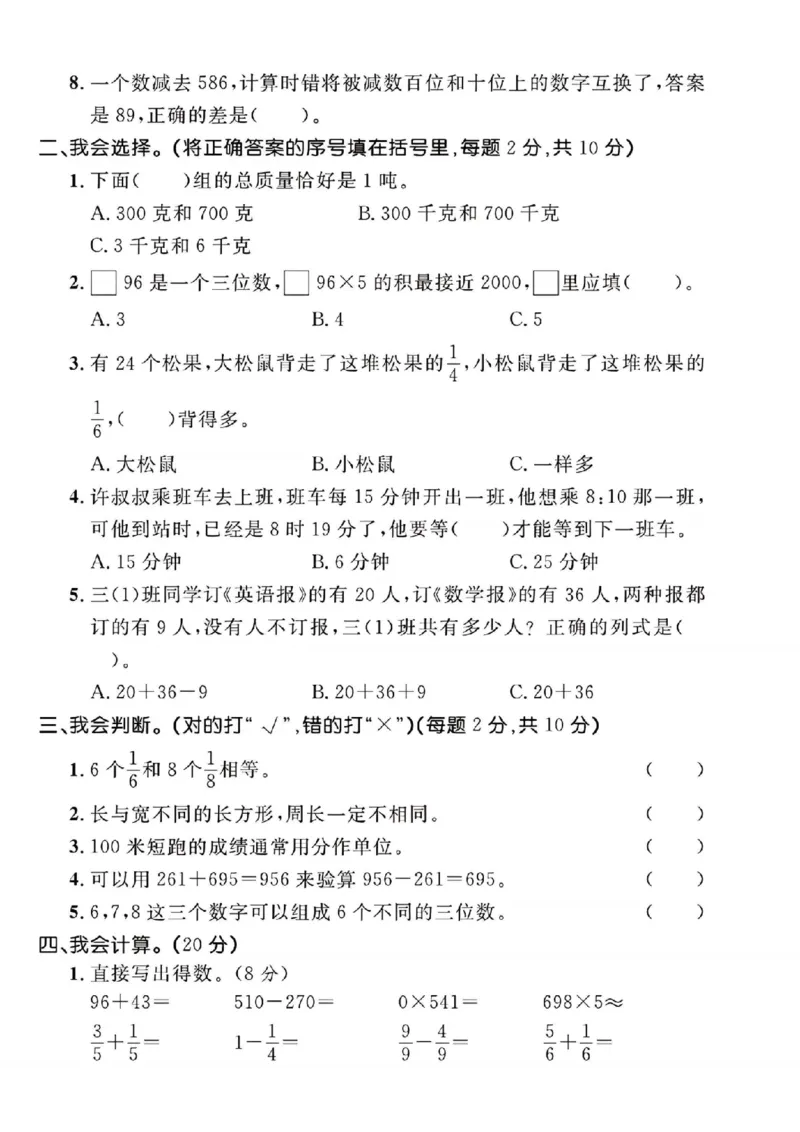 《24年三上数学名校期末真题检测卷--用合适的分数_3年级上册同步教辅合集_3上-数学_三上数学-人教版试卷》第2页预览