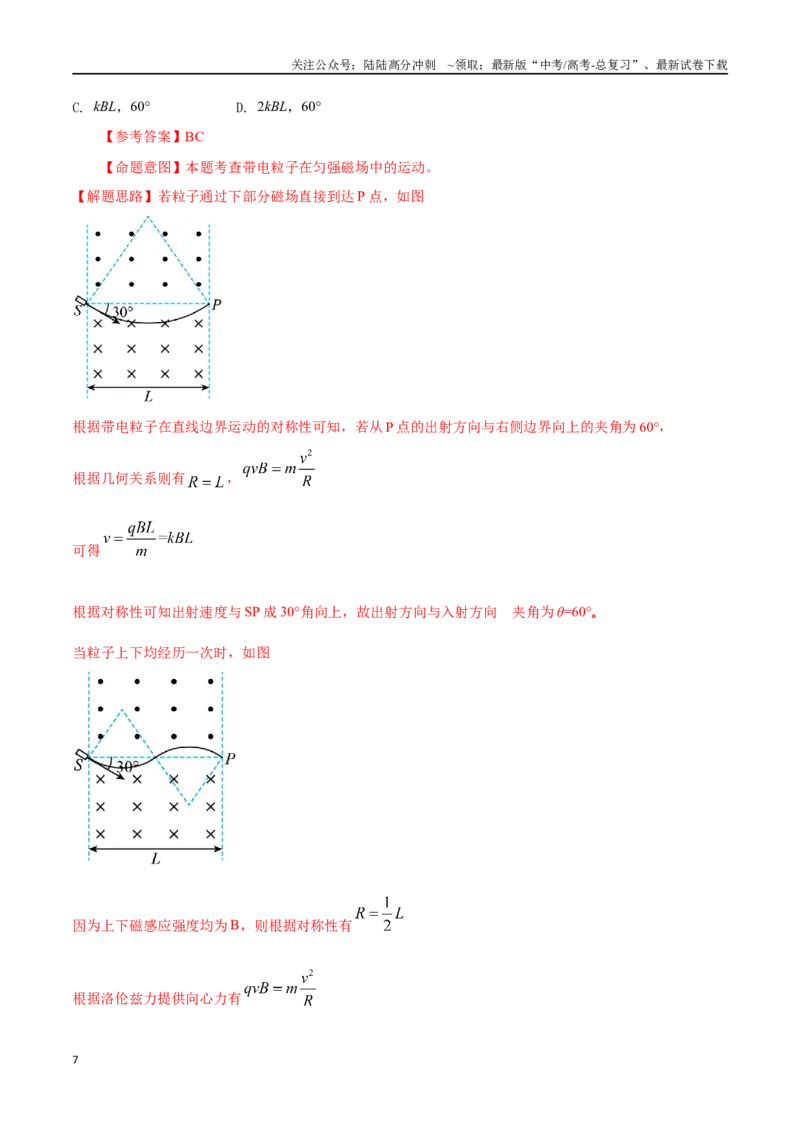 《12.3洛伦兹力（解析版）高考一轮复习100考点100讲_04-物理-高考总复习_一轮复习_2024年_2024年高考物理一轮复习100考点100讲_资料》第7页预览