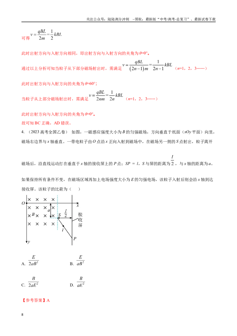 《12.3洛伦兹力（解析版）高考一轮复习100考点100讲_04-物理-高考总复习_一轮复习_2024年_2024年高考物理一轮复习100考点100讲_资料》第8页预览