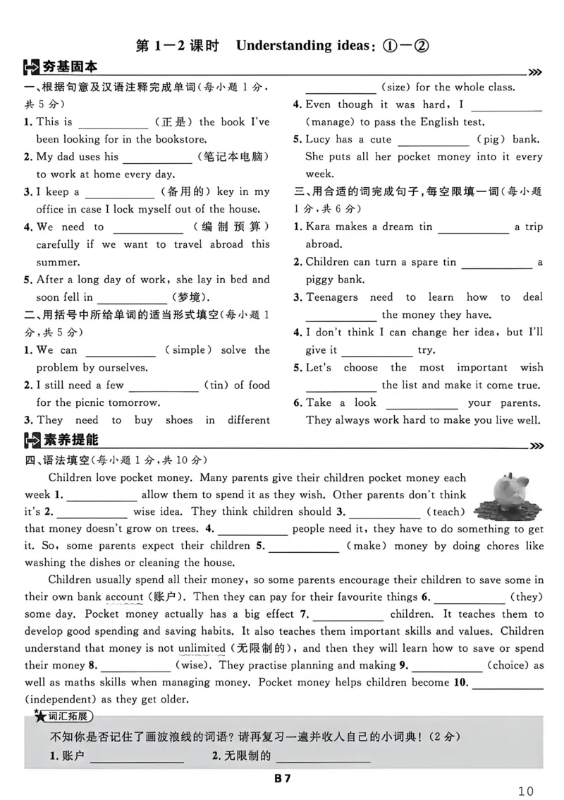 《作业B本_26秋小学初中各机构教辅大合集(一本、教材帮、阳光同学、王朝霞、实验班、小典中点、上分卷、白欧、课堂笔记等等)_26秋初中教辅资料_26秋初中《全效学习本》》第10页预览
