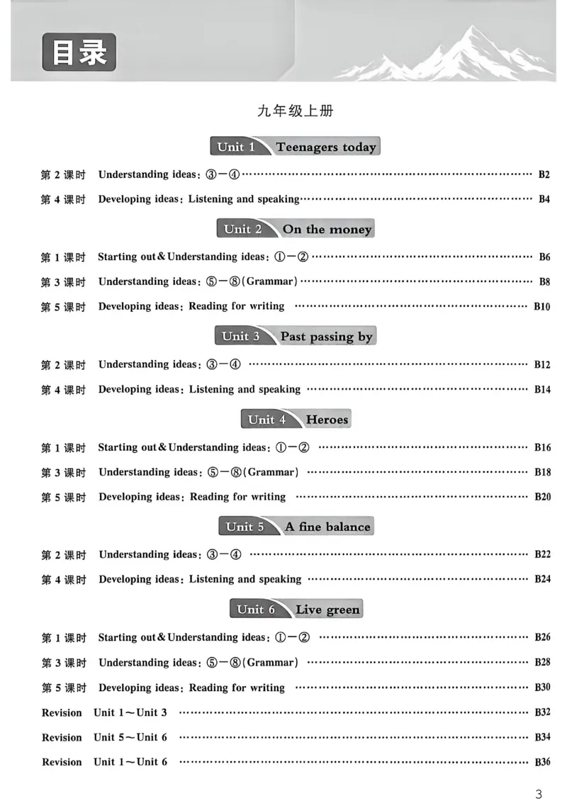 《作业B本_26秋小学初中各机构教辅大合集(一本、教材帮、阳光同学、王朝霞、实验班、小典中点、上分卷、白欧、课堂笔记等等)_26秋初中教辅资料_26秋初中《全效学习本》》第3页预览