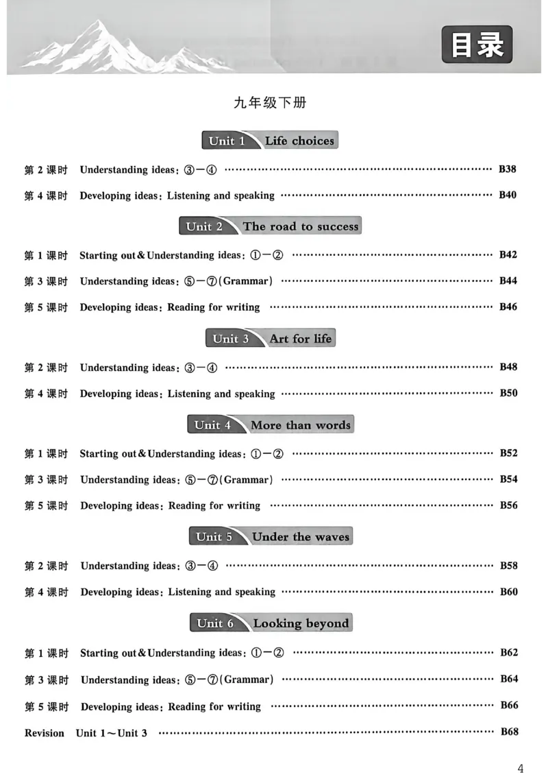 《作业B本_26秋小学初中各机构教辅大合集(一本、教材帮、阳光同学、王朝霞、实验班、小典中点、上分卷、白欧、课堂笔记等等)_26秋初中教辅资料_26秋初中《全效学习本》》第4页预览